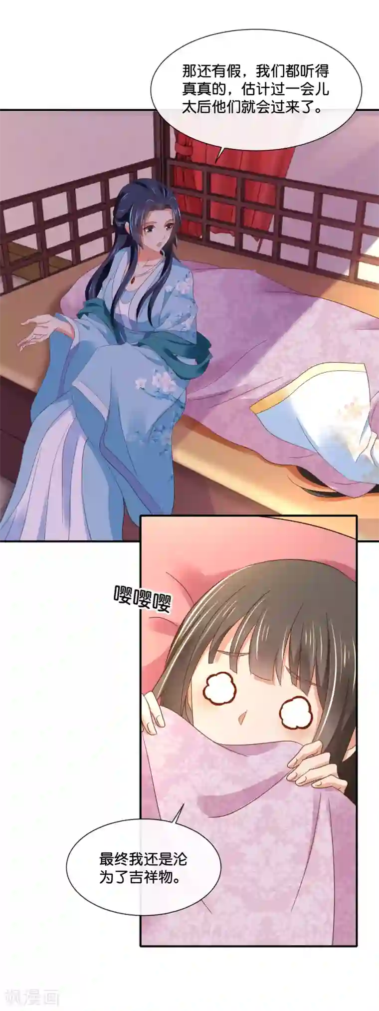 冷宫废后要逆天第135话 后宫吉祥物