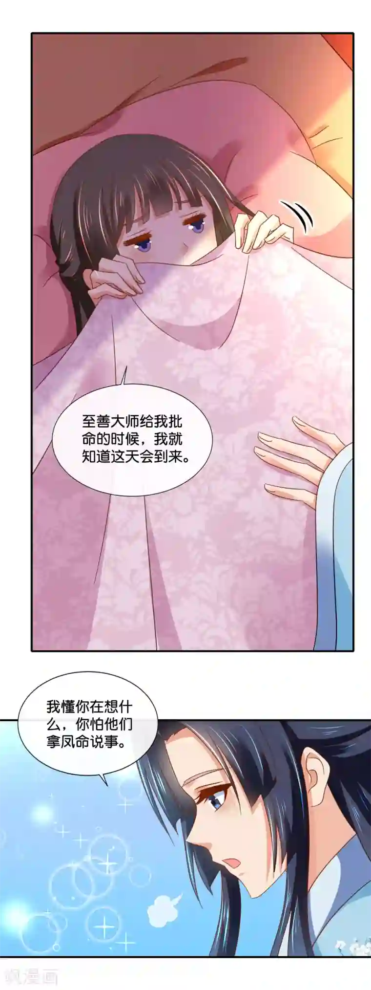 冷宫废后要逆天第135话 后宫吉祥物