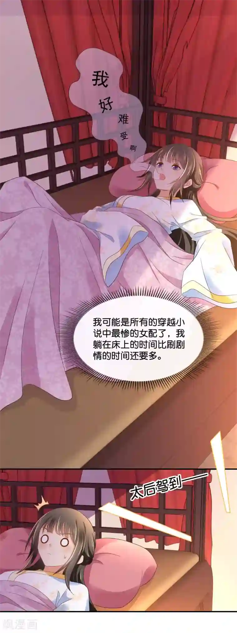 冷宫废后要逆天第136话 装病