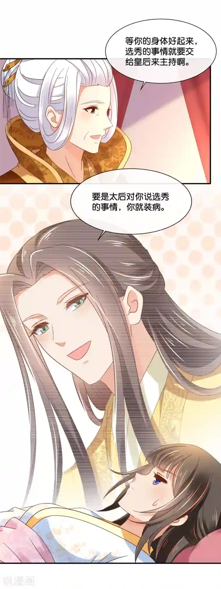 冷宫废后要逆天第136话 装病