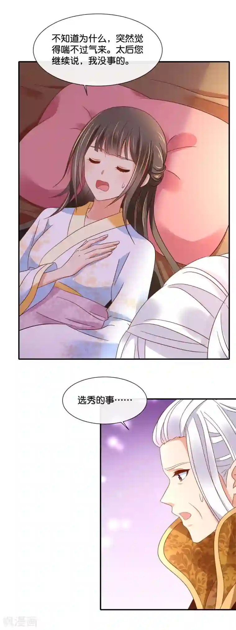 冷宫废后要逆天第136话 装病