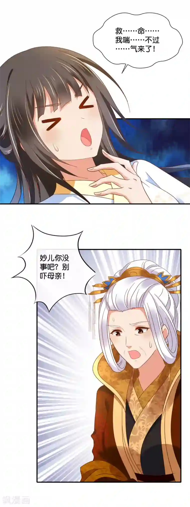 冷宫废后要逆天第136话 装病