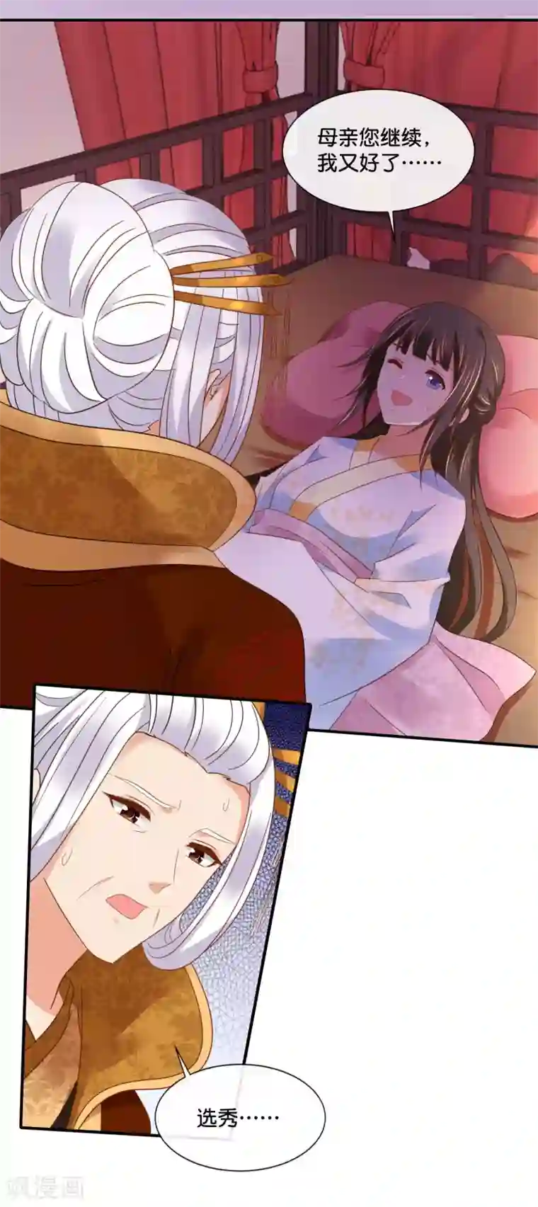 冷宫废后要逆天第136话 装病