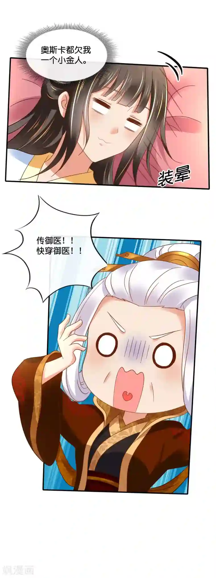 冷宫废后要逆天第136话 装病