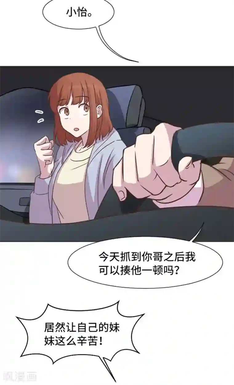 一起打扫吧，怎么样？第52话 消失的马亦泰