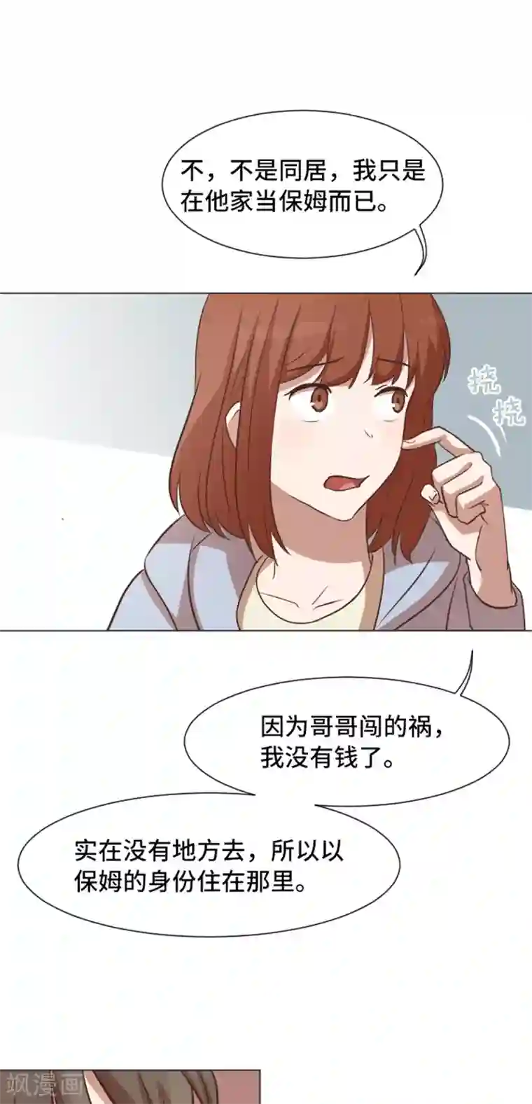 一起打扫吧，怎么样？第53话 和想象中不一样的他