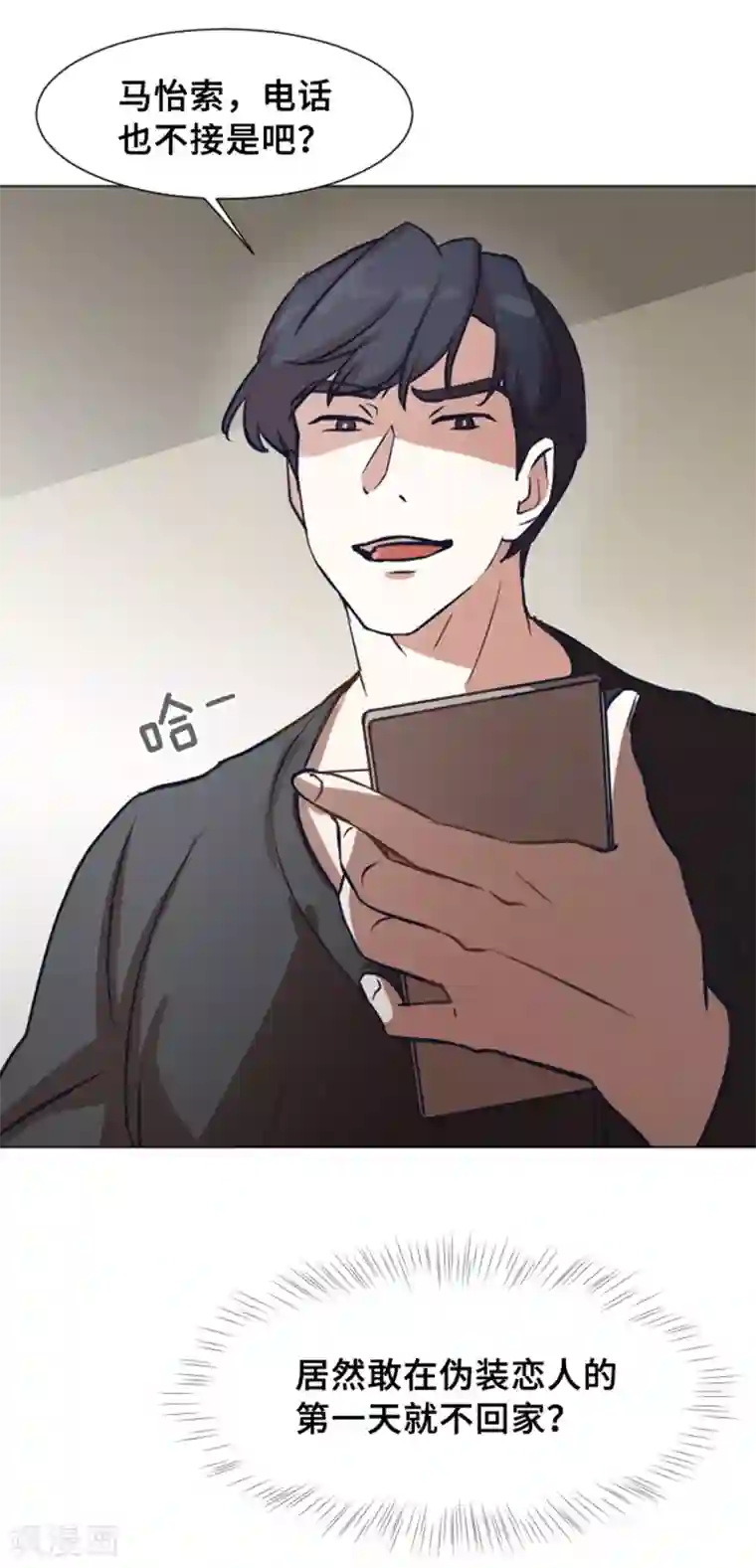 一起打扫吧，怎么样？第53话 和想象中不一样的他