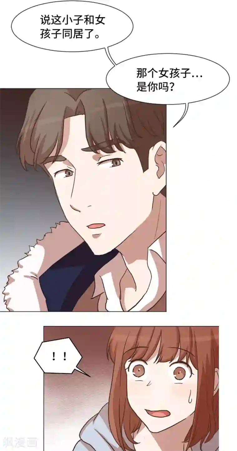 一起打扫吧，怎么样？第53话 和想象中不一样的他