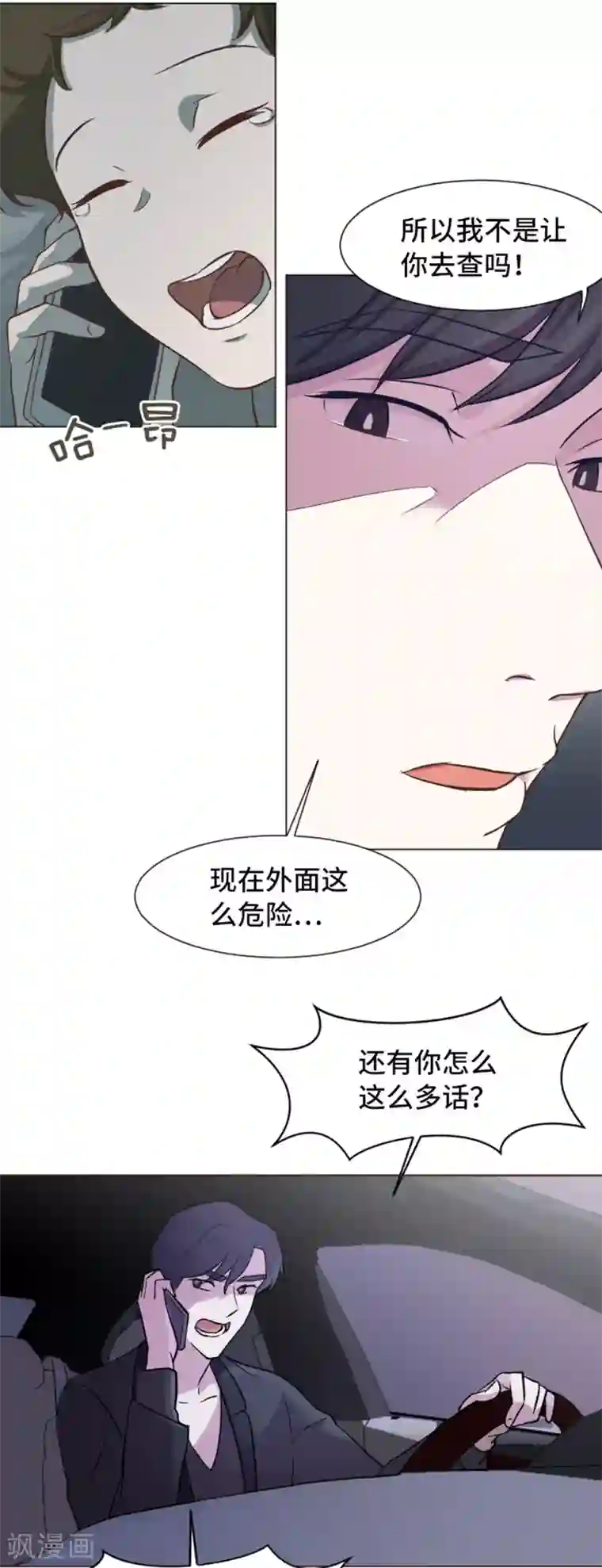 一起打扫吧，怎么样？第54话 嘘，别说话