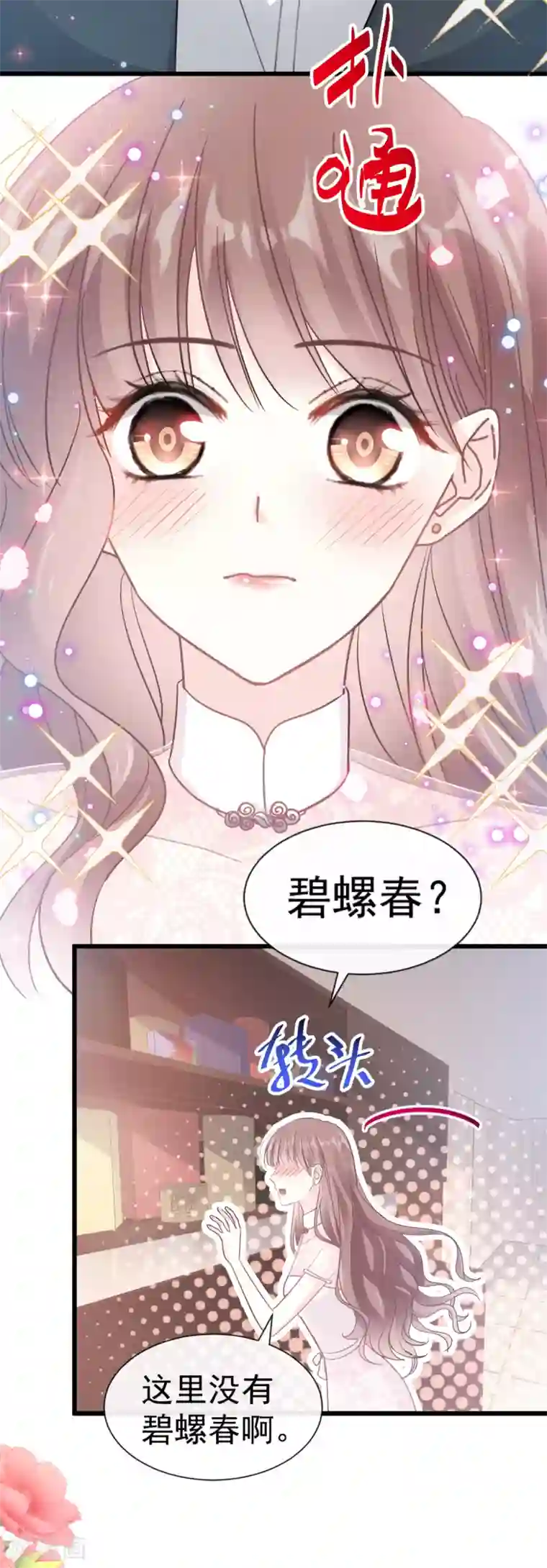 霸道总裁轻轻爱第47话 两个人的夜该怎么过