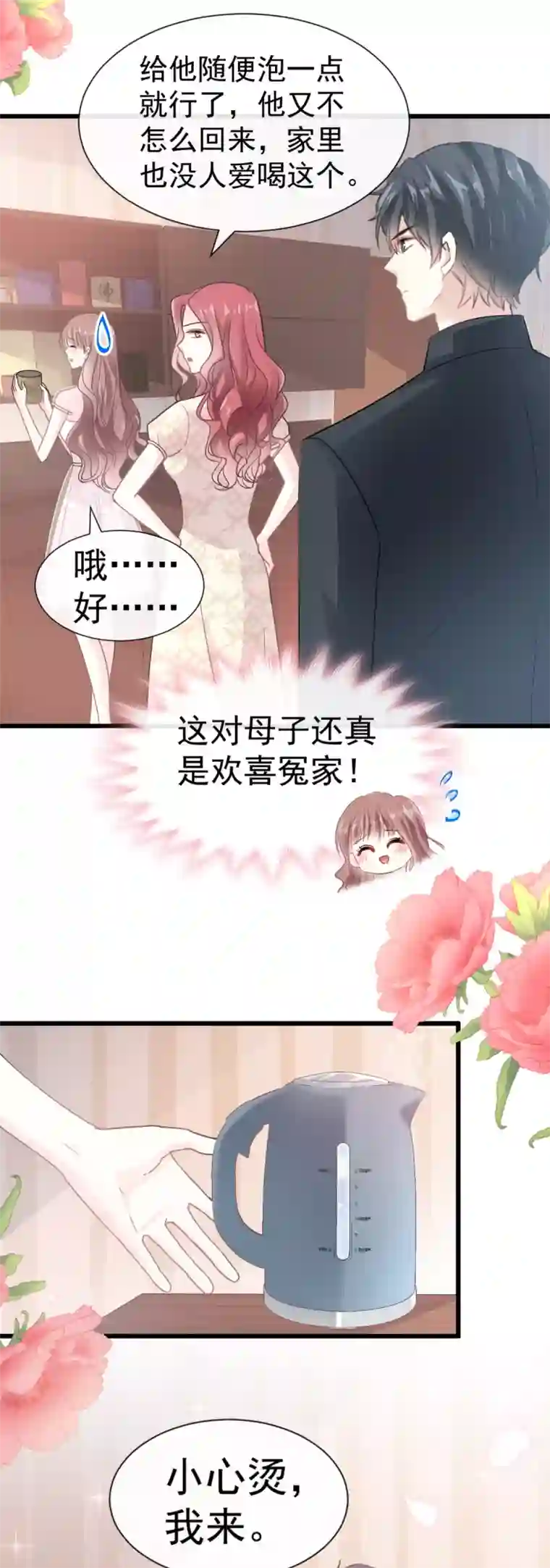 霸道总裁轻轻爱第47话 两个人的夜该怎么过