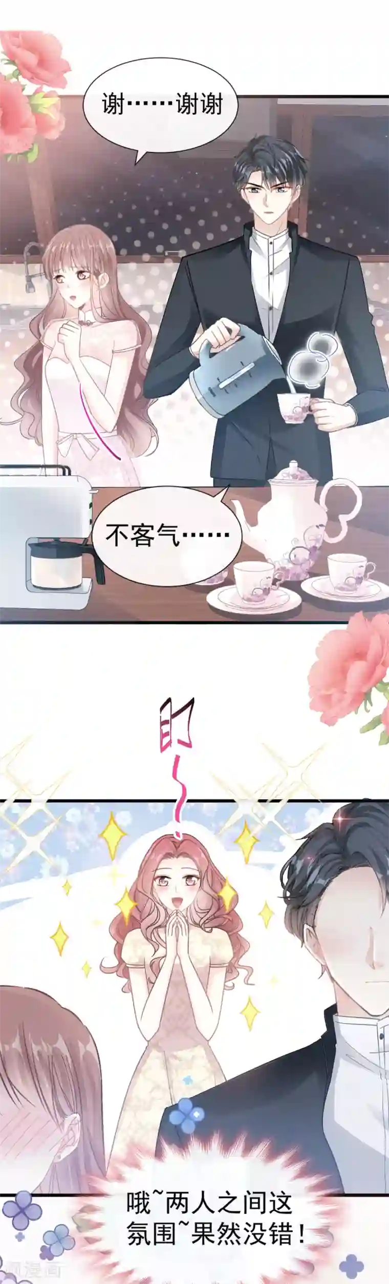 霸道总裁轻轻爱第47话 两个人的夜该怎么过
