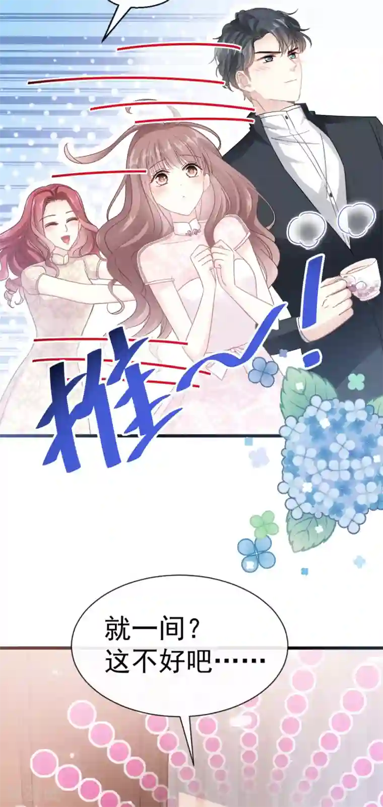 霸道总裁轻轻爱第47话 两个人的夜该怎么过