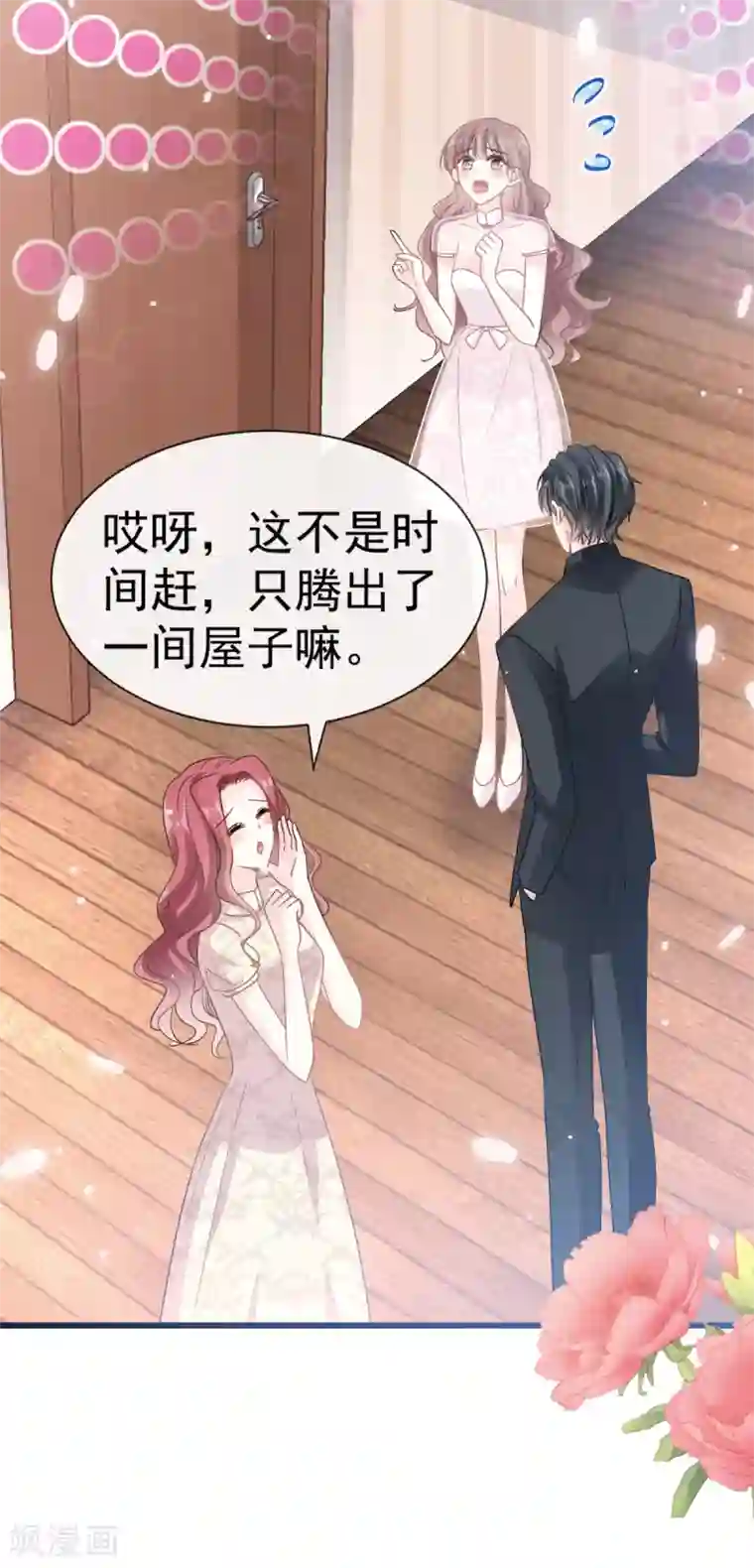 霸道总裁轻轻爱第47话 两个人的夜该怎么过