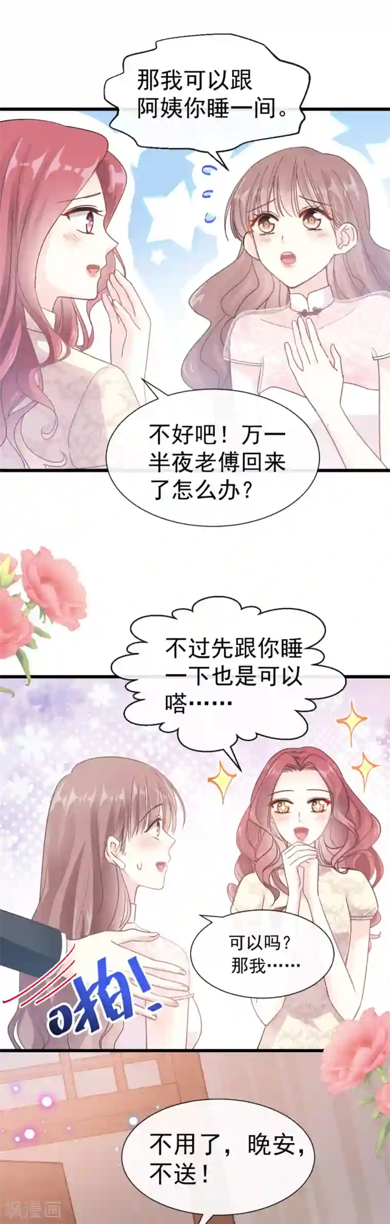 霸道总裁轻轻爱第47话 两个人的夜该怎么过