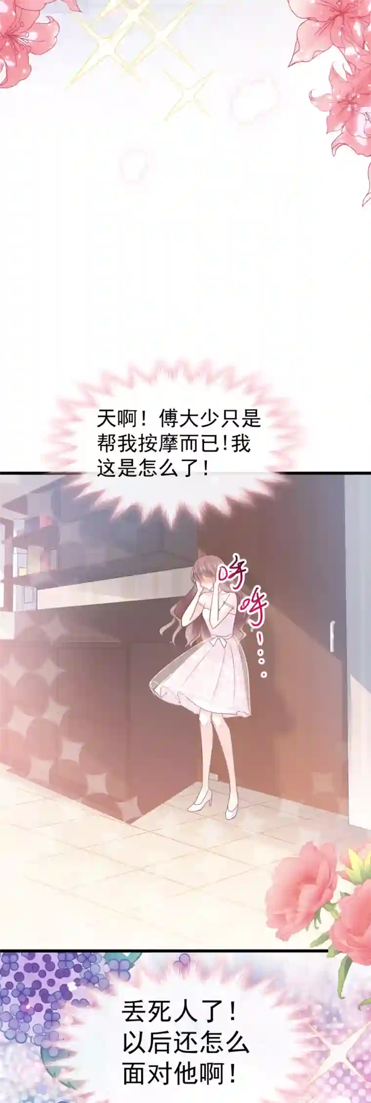 霸道总裁轻轻爱第47话 两个人的夜该怎么过