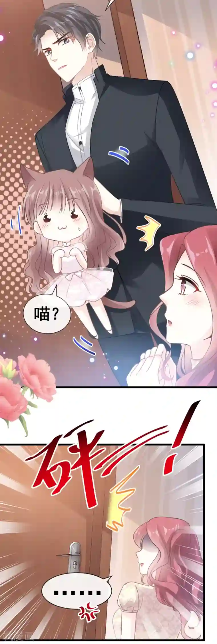 霸道总裁轻轻爱第47话 两个人的夜该怎么过