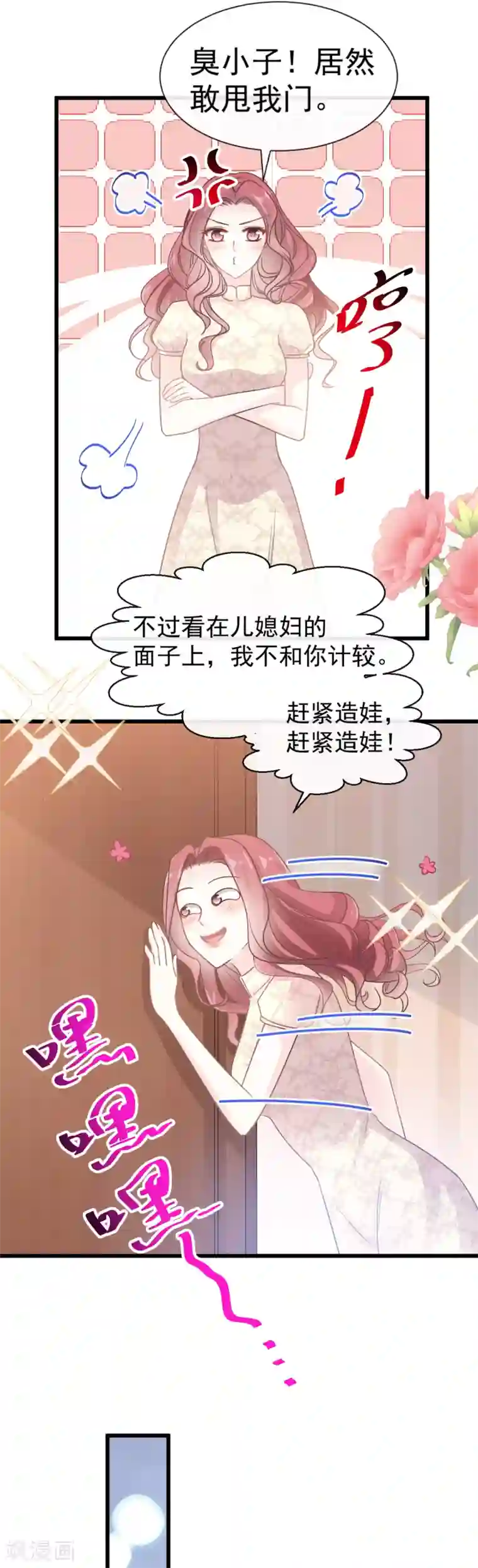 霸道总裁轻轻爱第47话 两个人的夜该怎么过