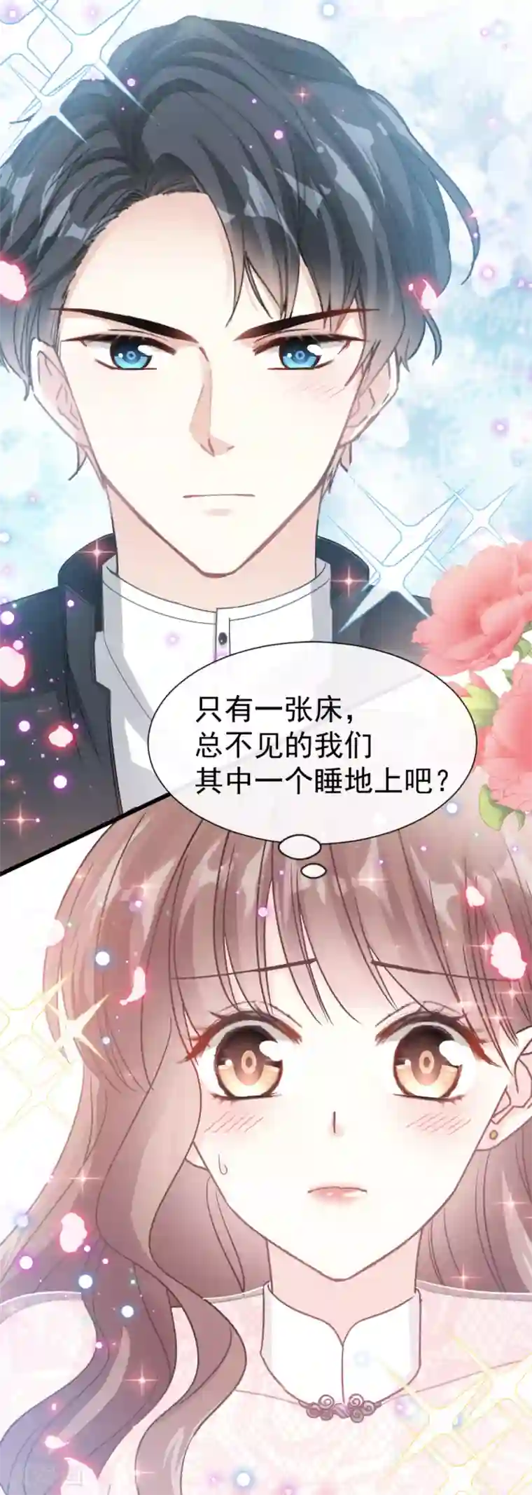 霸道总裁轻轻爱第47话 两个人的夜该怎么过