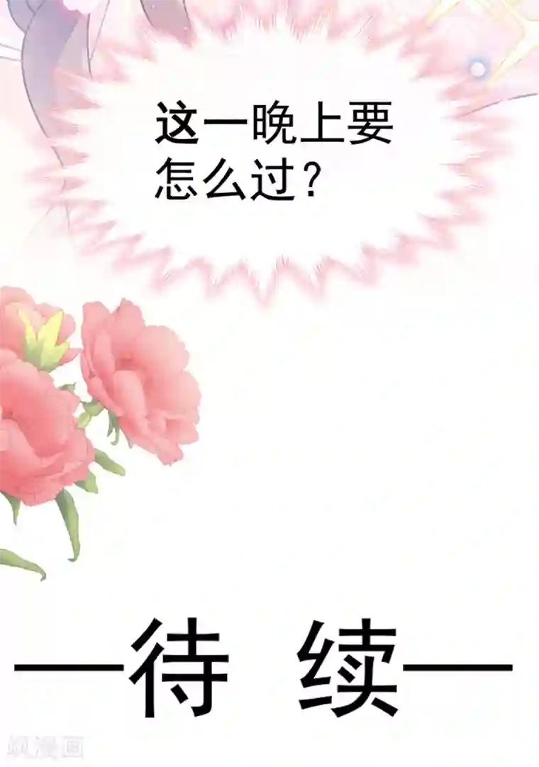 霸道总裁轻轻爱第47话 两个人的夜该怎么过