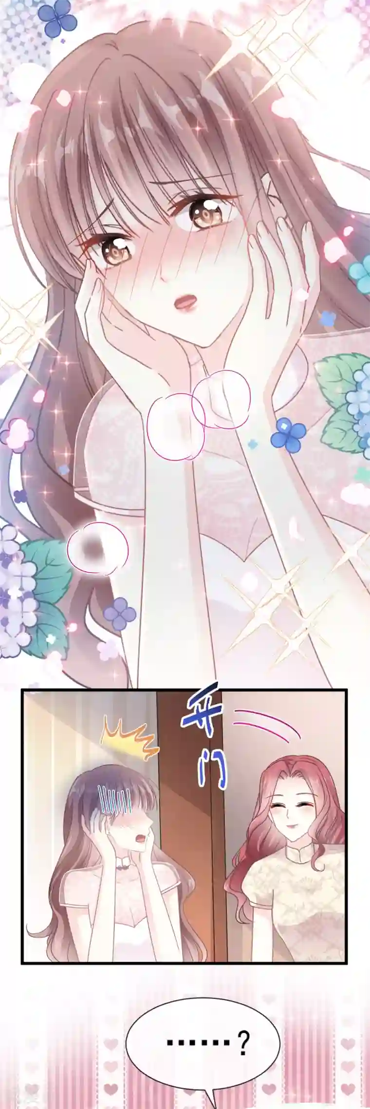 霸道总裁轻轻爱第47话 两个人的夜该怎么过