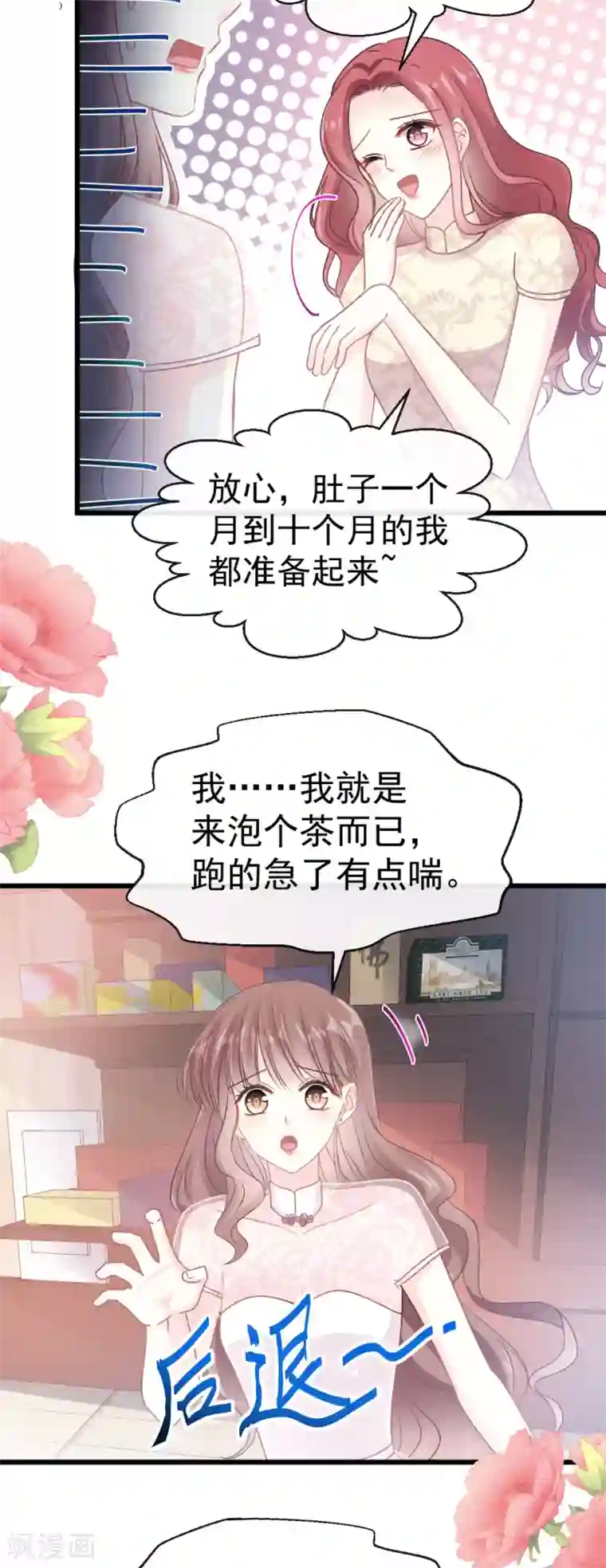 霸道总裁轻轻爱第47话 两个人的夜该怎么过