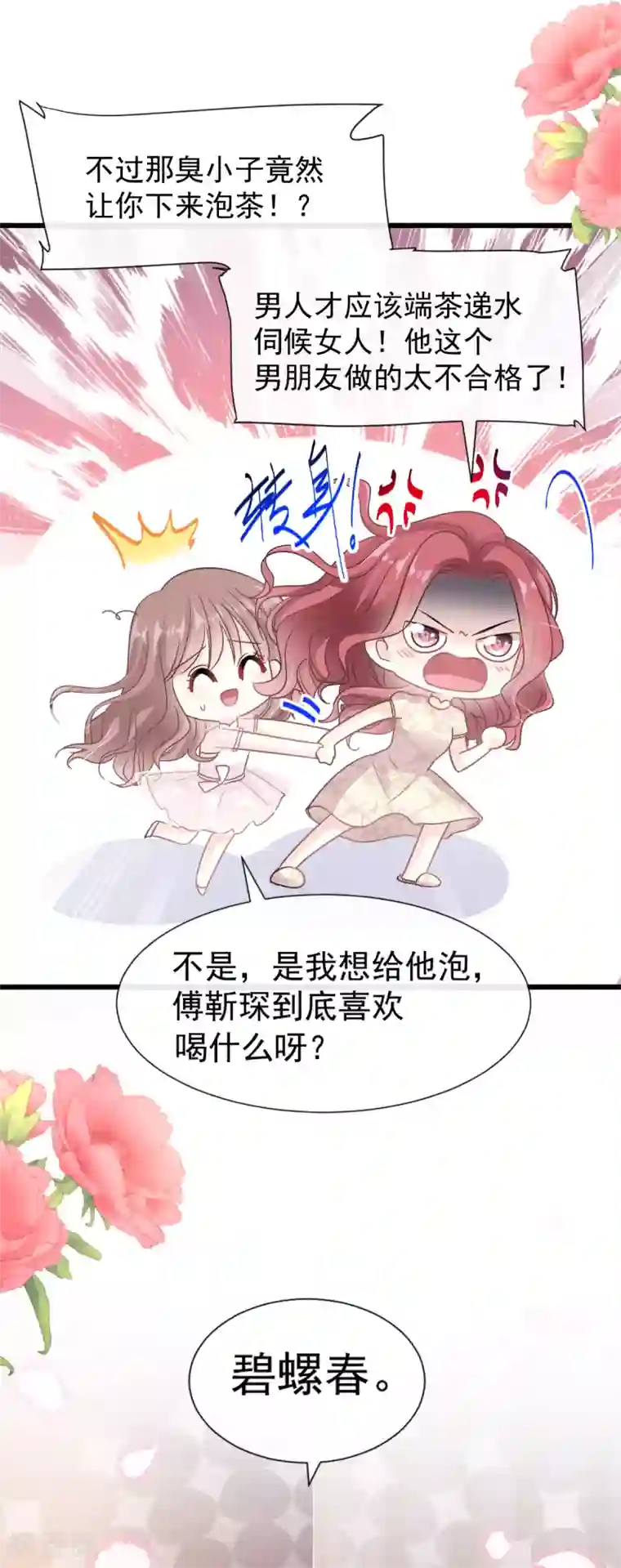 霸道总裁轻轻爱第47话 两个人的夜该怎么过