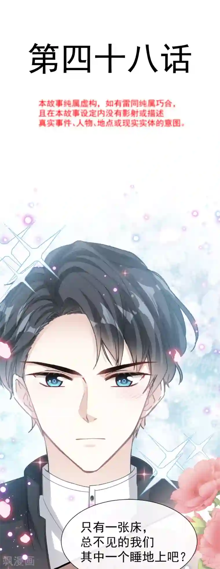 霸道总裁轻轻爱第48话 做运动