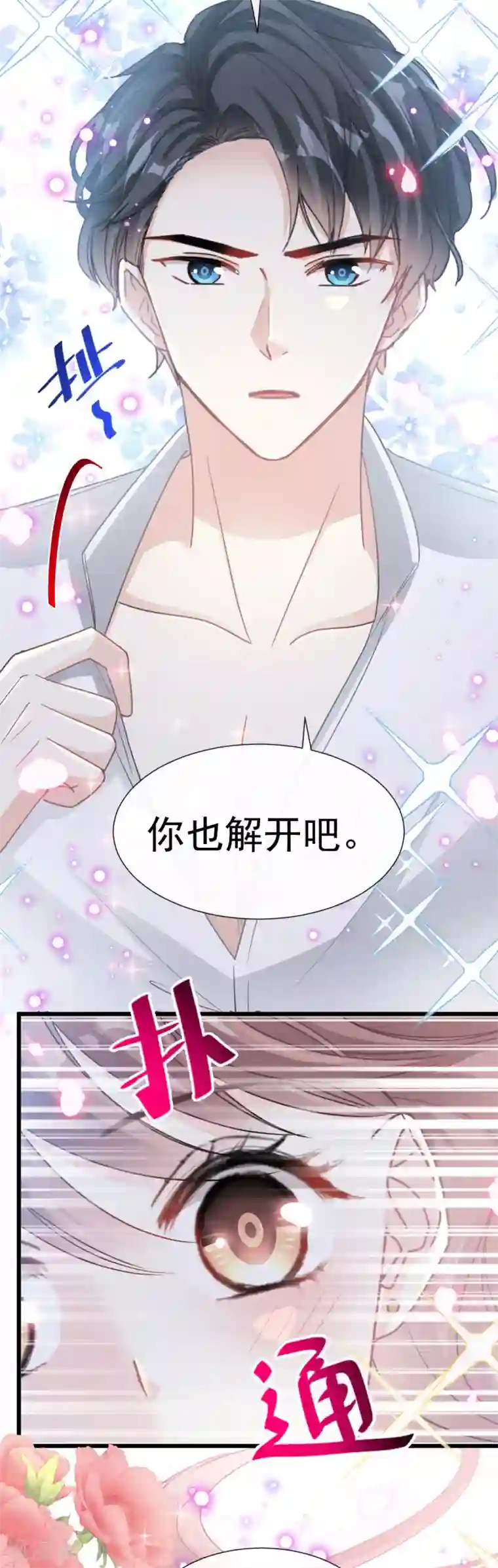 霸道总裁轻轻爱第48话 做运动