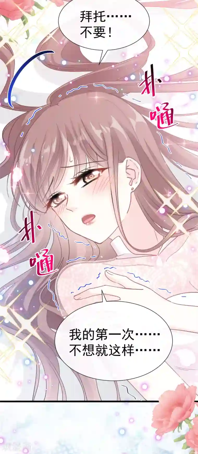 霸道总裁轻轻爱第48话 做运动