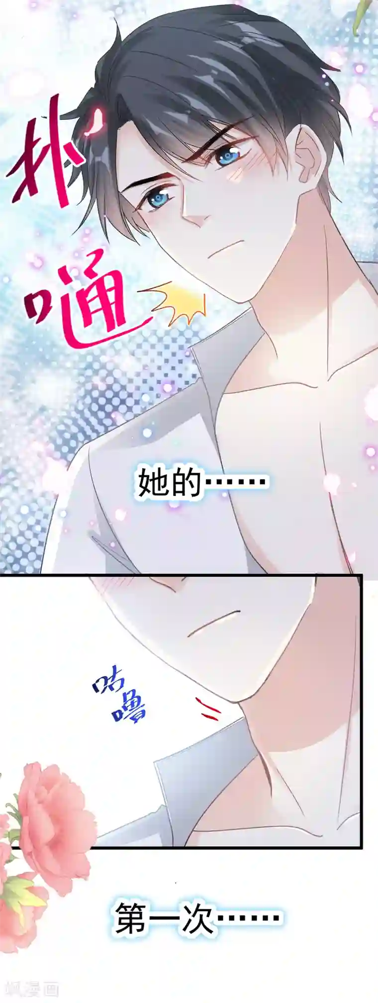 霸道总裁轻轻爱第48话 做运动