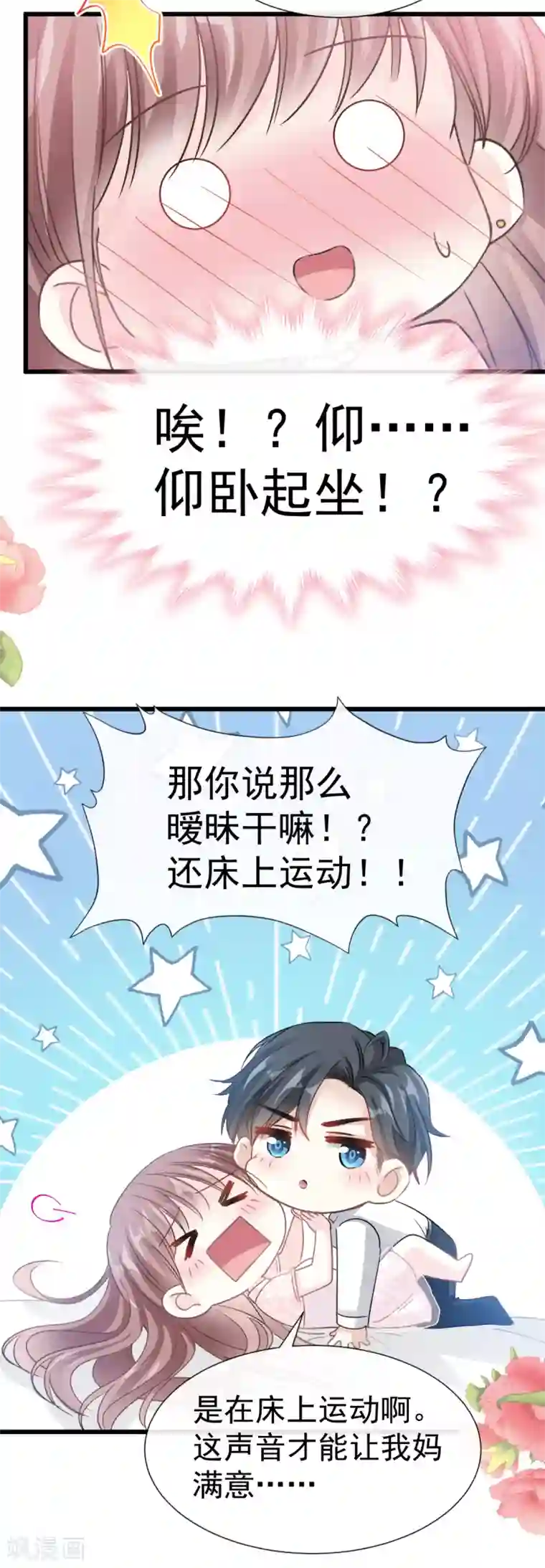 霸道总裁轻轻爱第48话 做运动