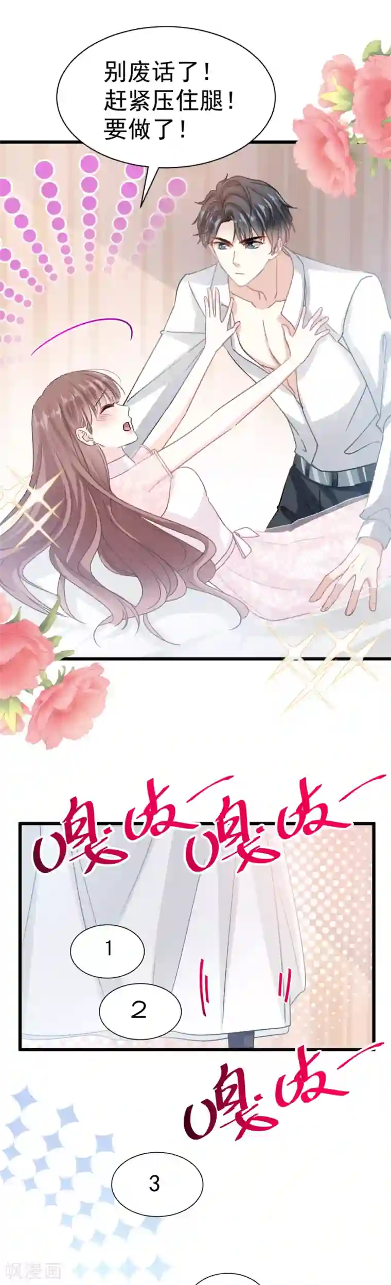 霸道总裁轻轻爱第48话 做运动