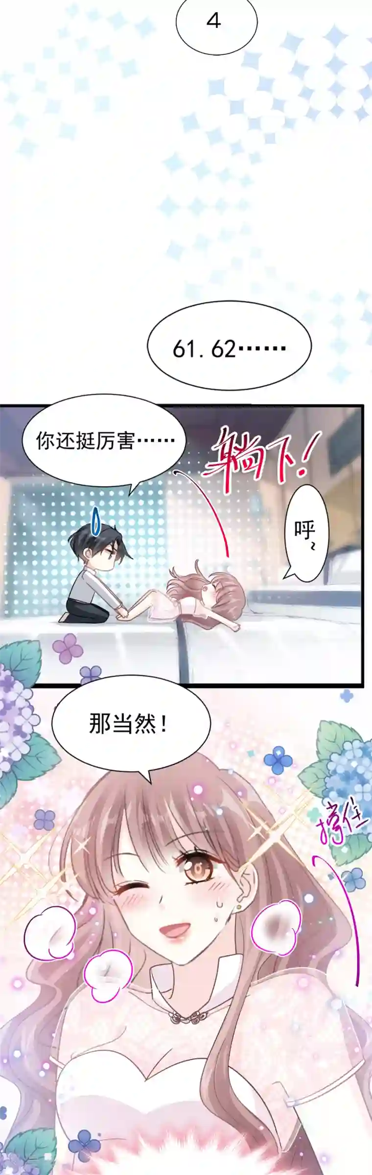 霸道总裁轻轻爱第48话 做运动