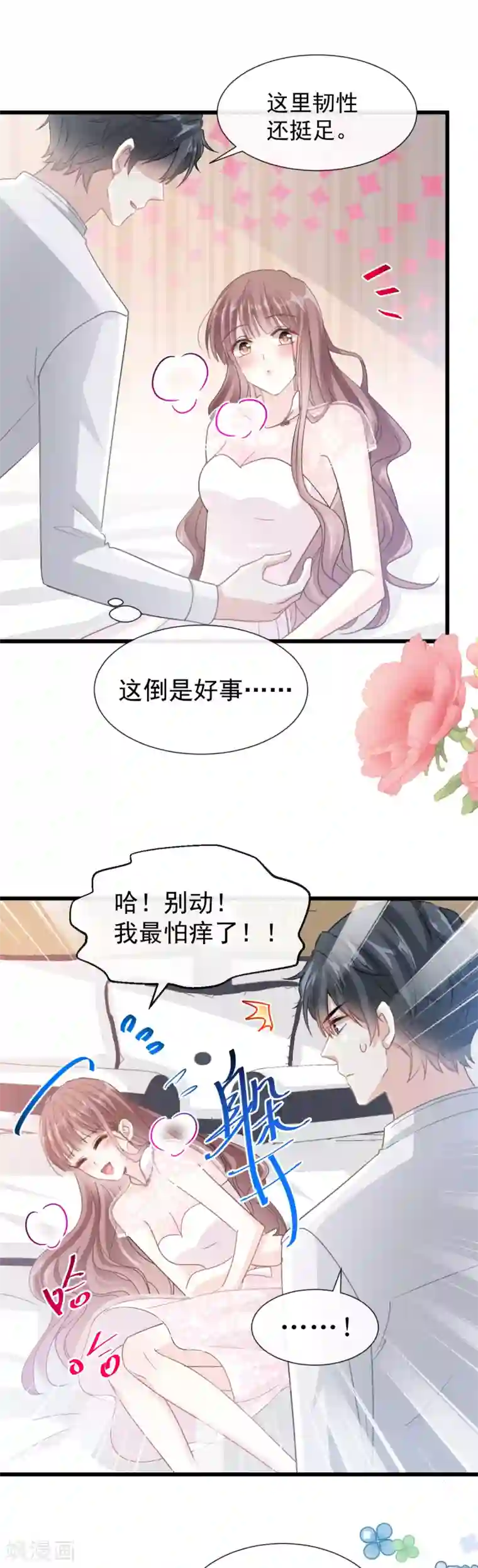 霸道总裁轻轻爱第48话 做运动