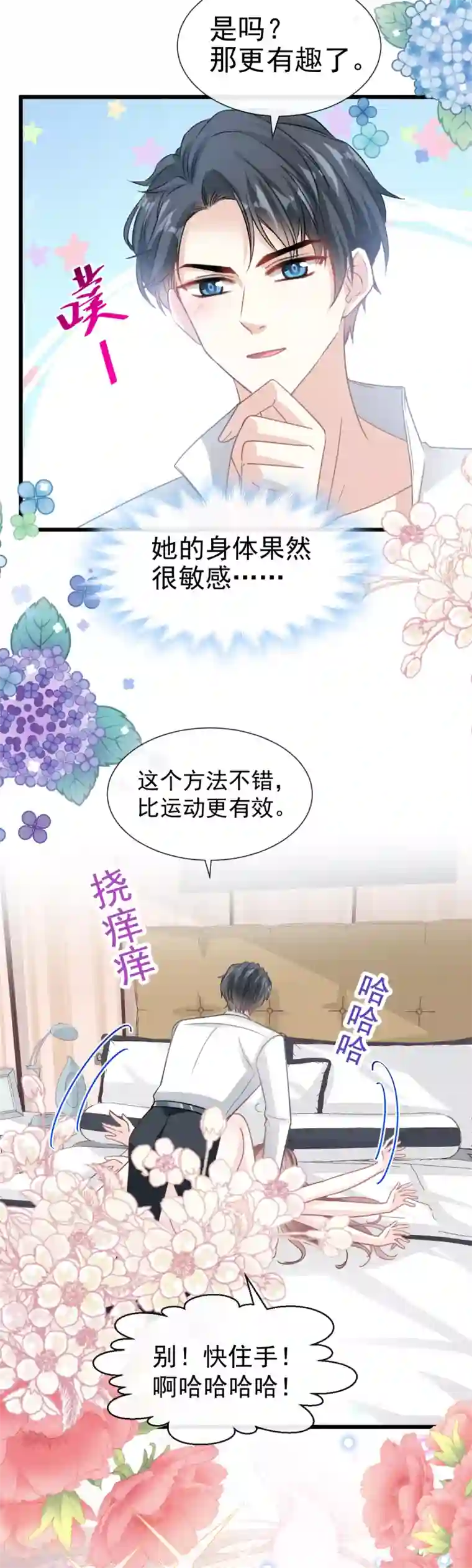 霸道总裁轻轻爱第48话 做运动