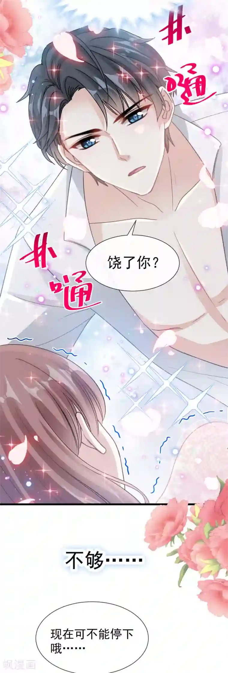 霸道总裁轻轻爱第48话 做运动