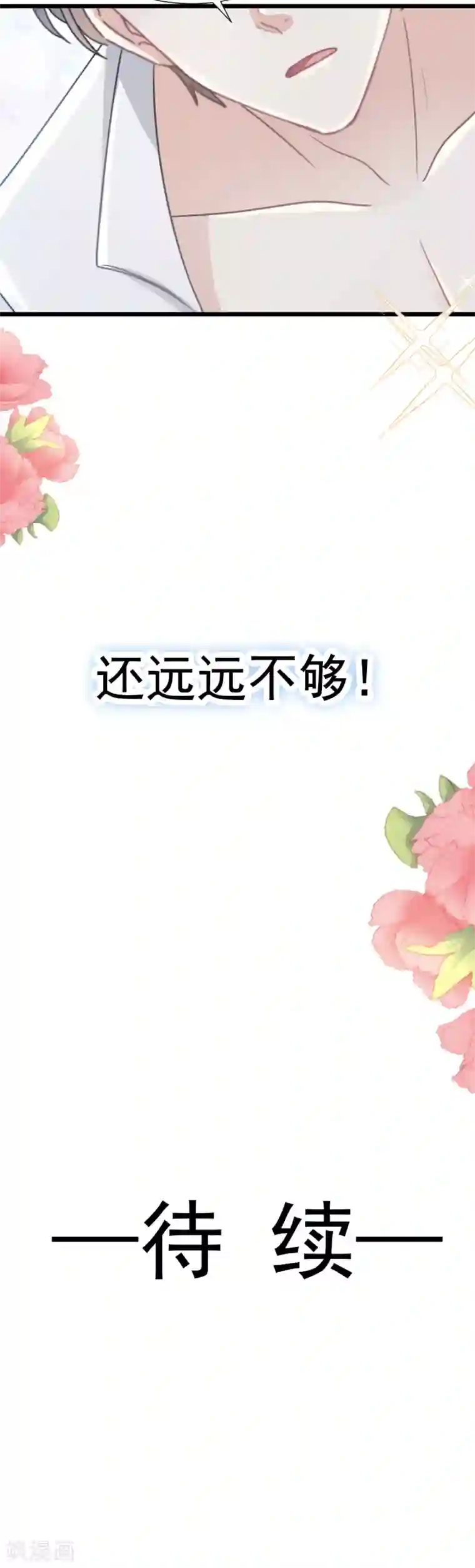 霸道总裁轻轻爱第48话 做运动