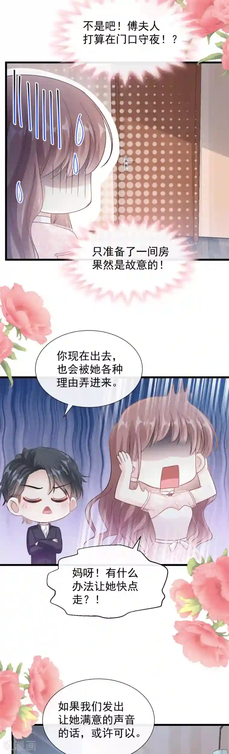 霸道总裁轻轻爱第48话 做运动