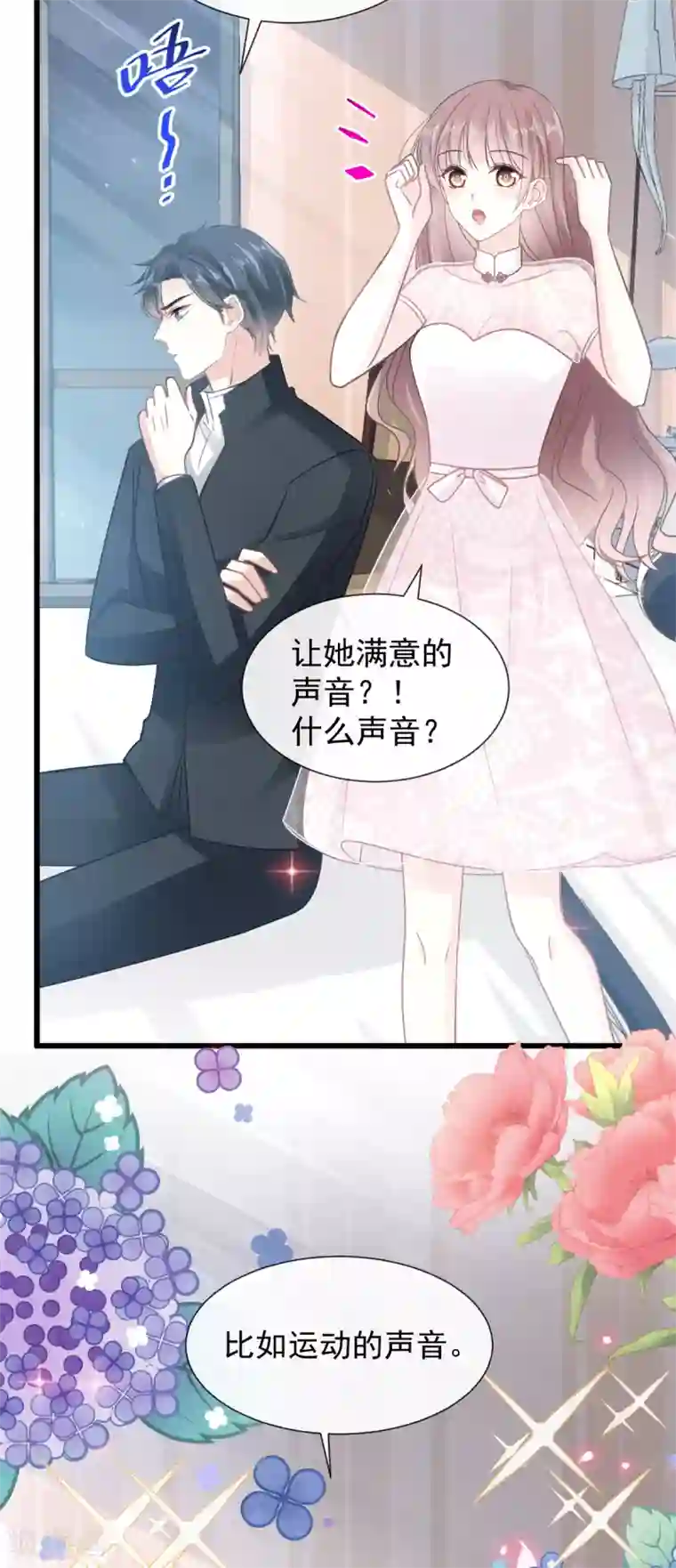霸道总裁轻轻爱第48话 做运动