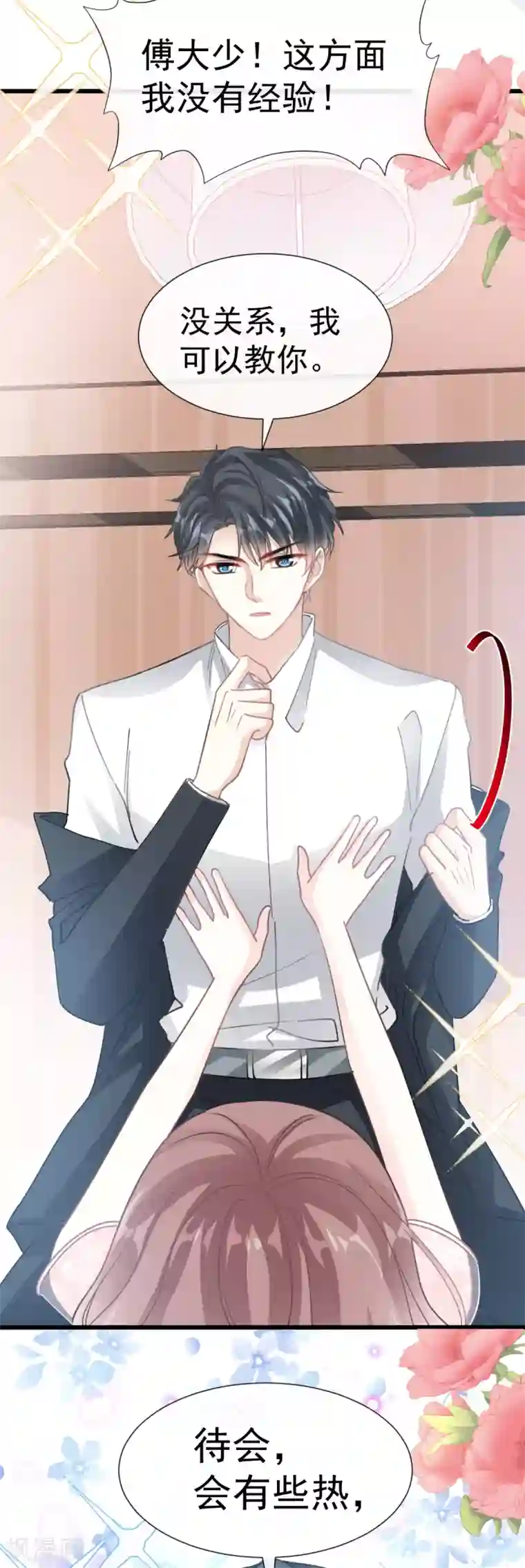 霸道总裁轻轻爱第48话 做运动