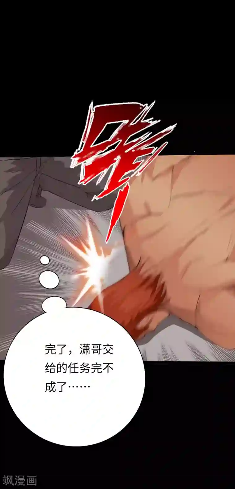 绝品邪少第118话 古堡恶斗