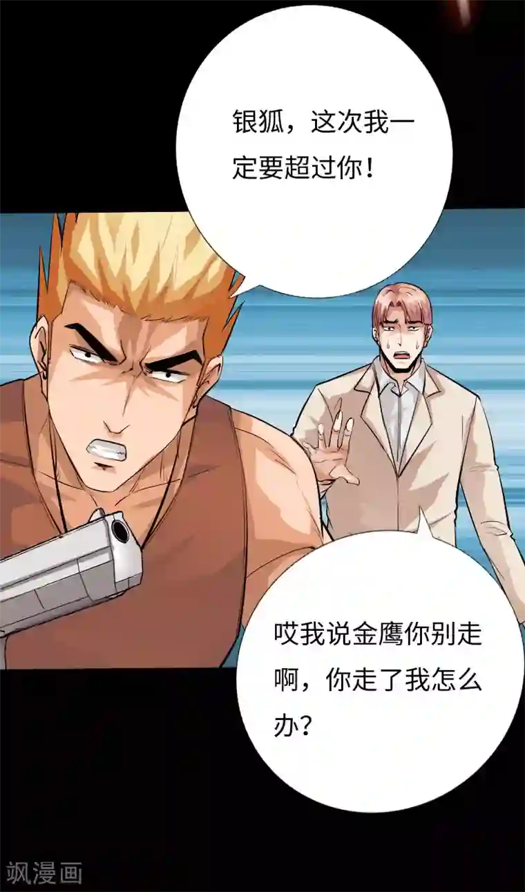 绝品邪少第119话 击杀韩天宇
