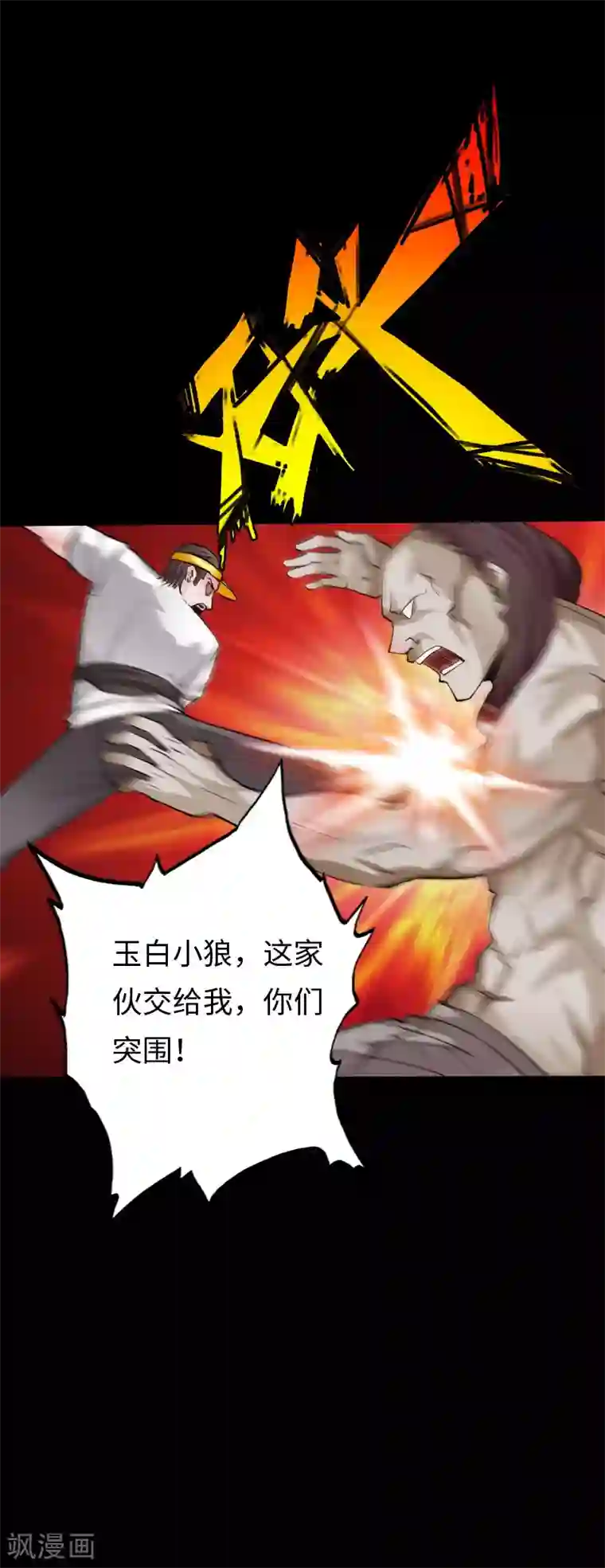绝品邪少第119话 击杀韩天宇