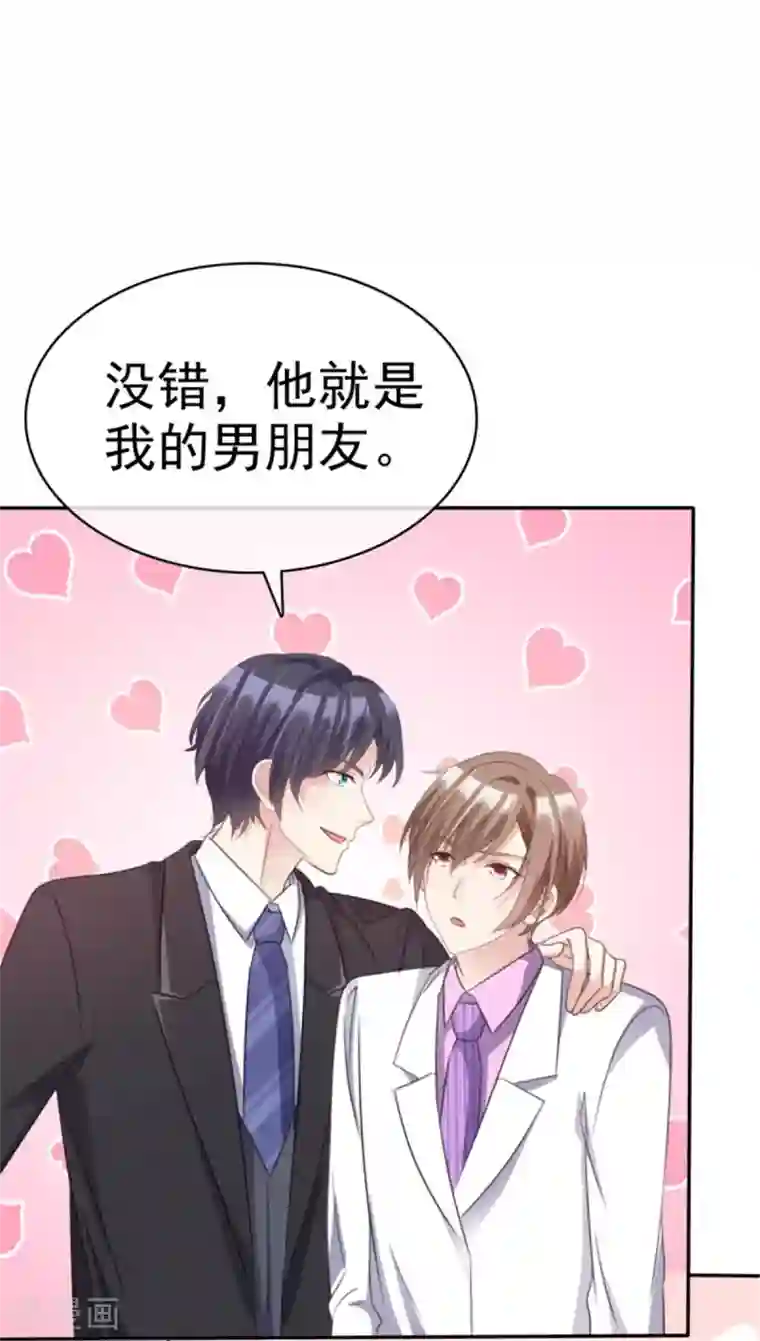 小姐姐不是你想的那样第47话 男朋友就是他！