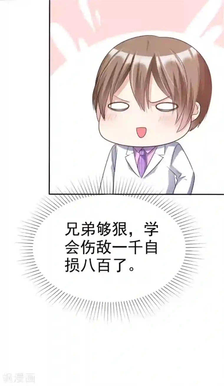 小姐姐不是你想的那样第47话 男朋友就是他！