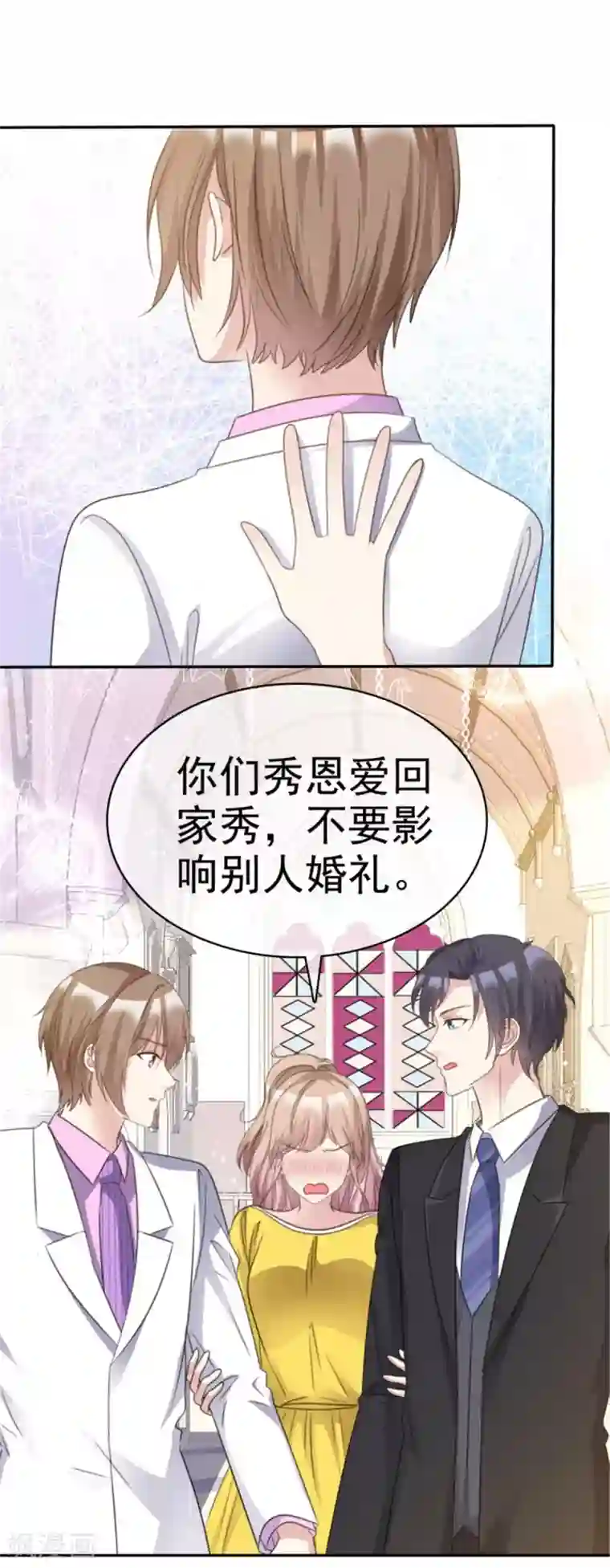 小姐姐不是你想的那样第47话 男朋友就是他！