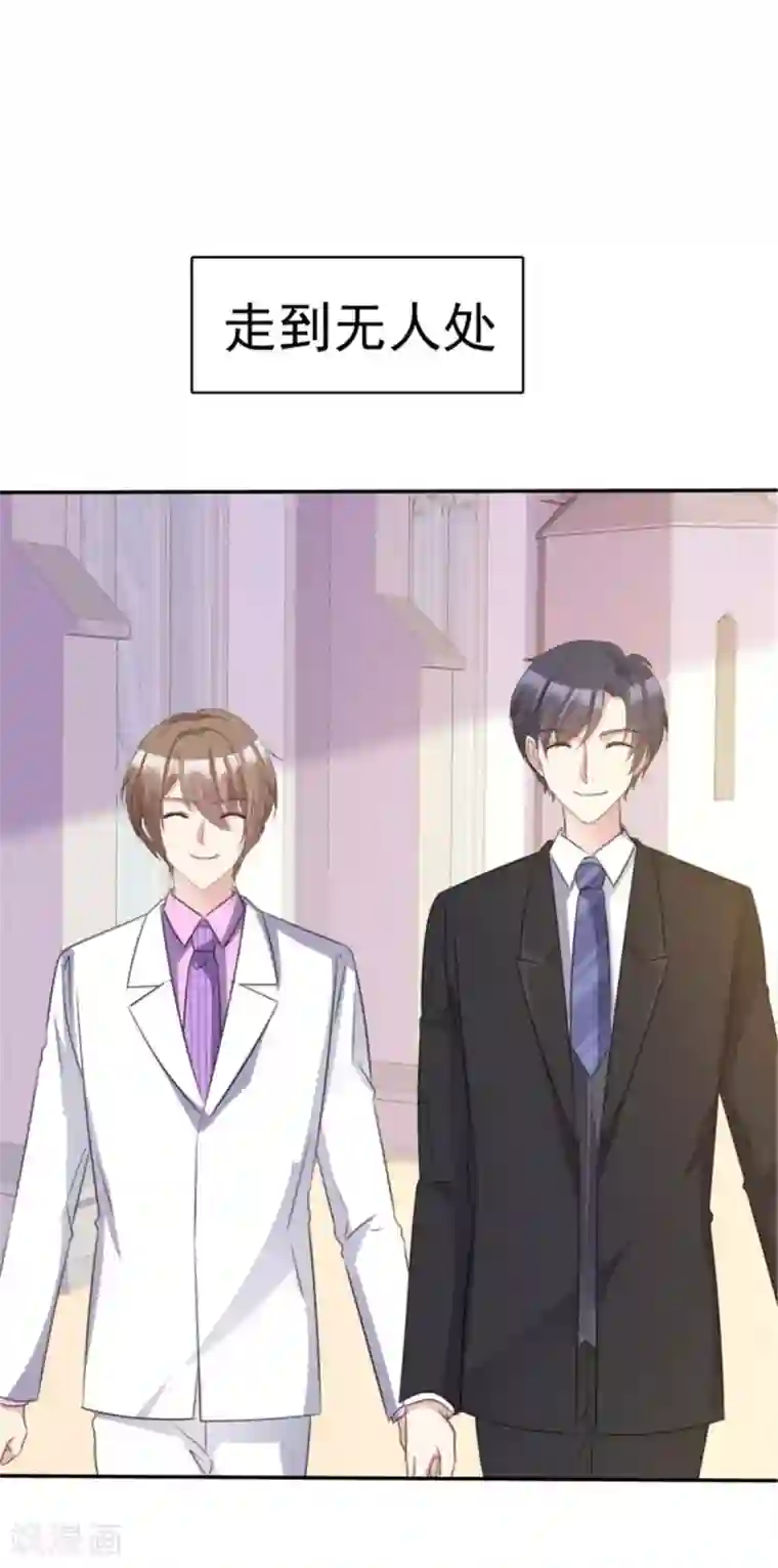 小姐姐不是你想的那样第47话 男朋友就是他！