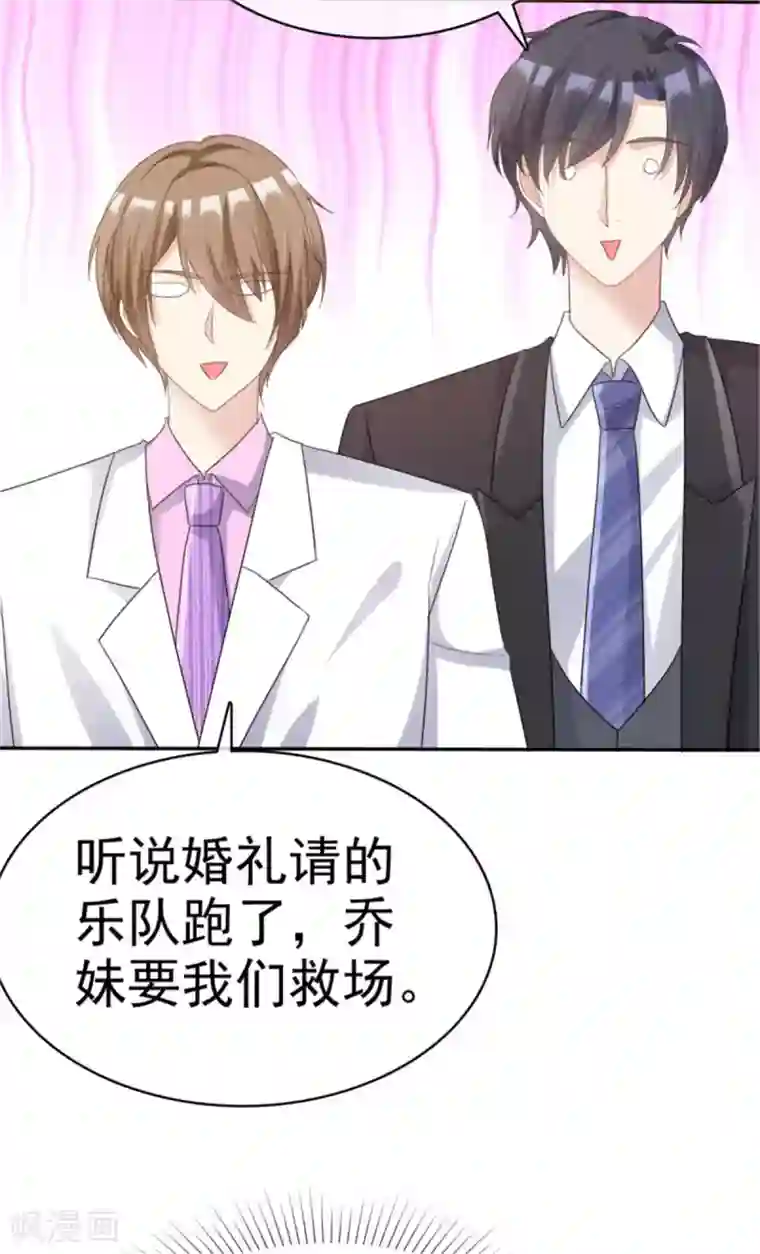 小姐姐不是你想的那样第47话 男朋友就是他！