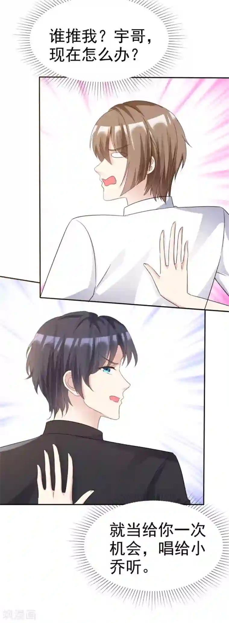 小姐姐不是你想的那样第47话 男朋友就是他！
